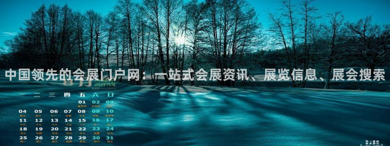果博管理网：中国领先的会展门户网：一站式会展资讯、展览信息、展会搜索