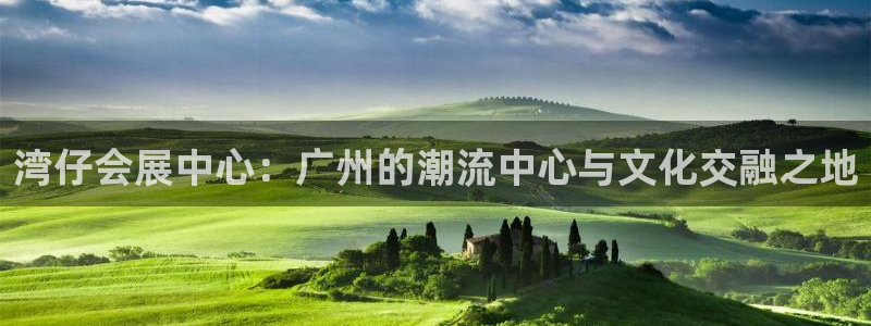 果博注册客服电话是多少号码：湾仔会展中心