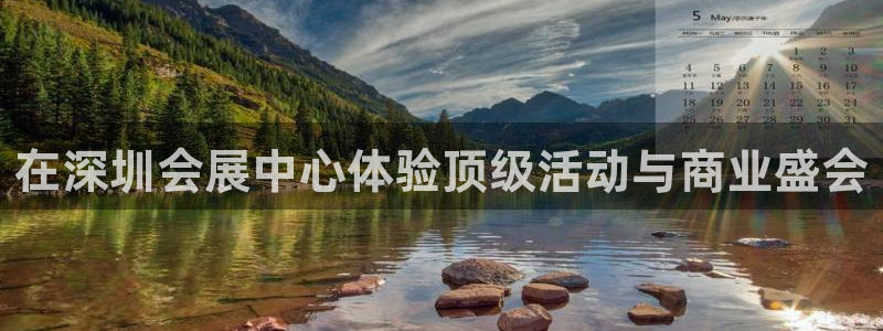 果博注册客服电话号码查询：在深圳会展中心