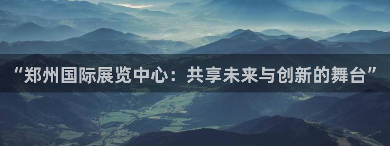 果博平台真实吗安全吗可信吗是真的吗：“郑